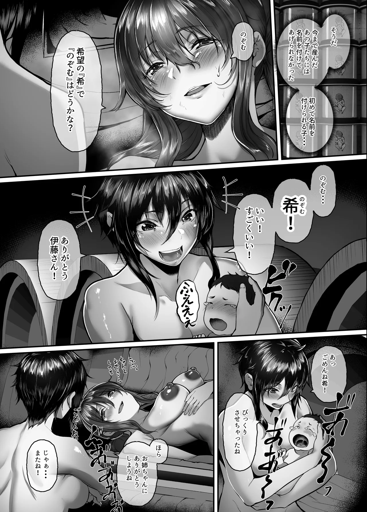絶滅保護計画Re～宇宙人に攫われた私たちは人間牧場で飼われて孕まされる～ - page63