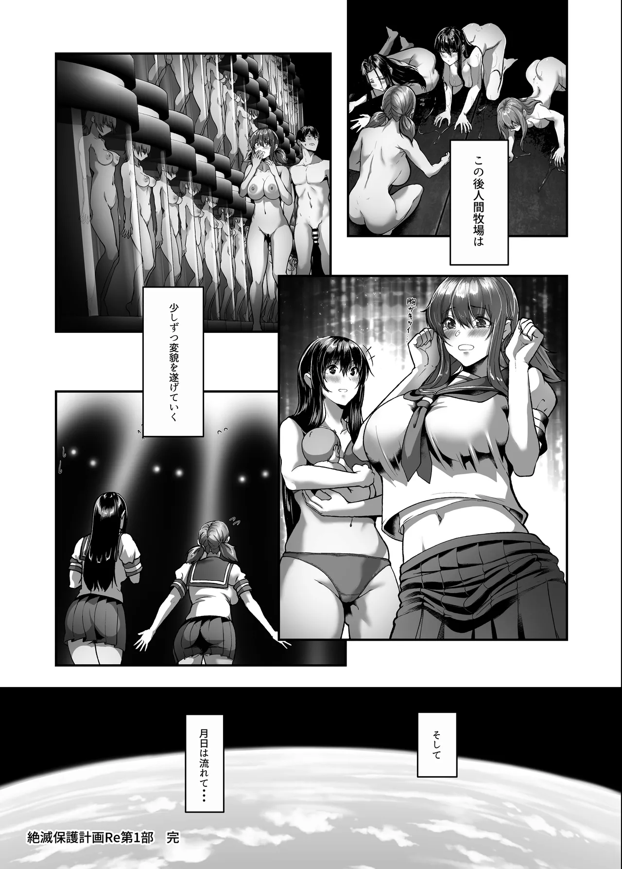 絶滅保護計画Re～宇宙人に攫われた私たちは人間牧場で飼われて孕まされる～ - page66
