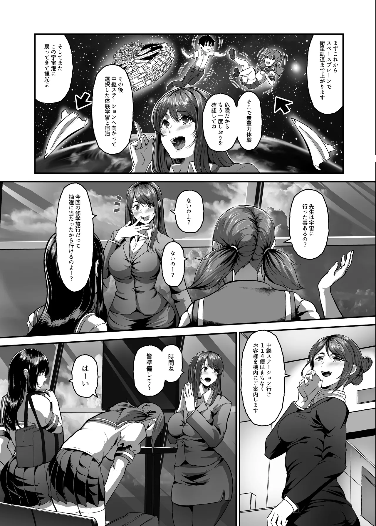 絶滅保護計画Re～宇宙人に攫われた私たちは人間牧場で飼われて孕まされる～ - page7