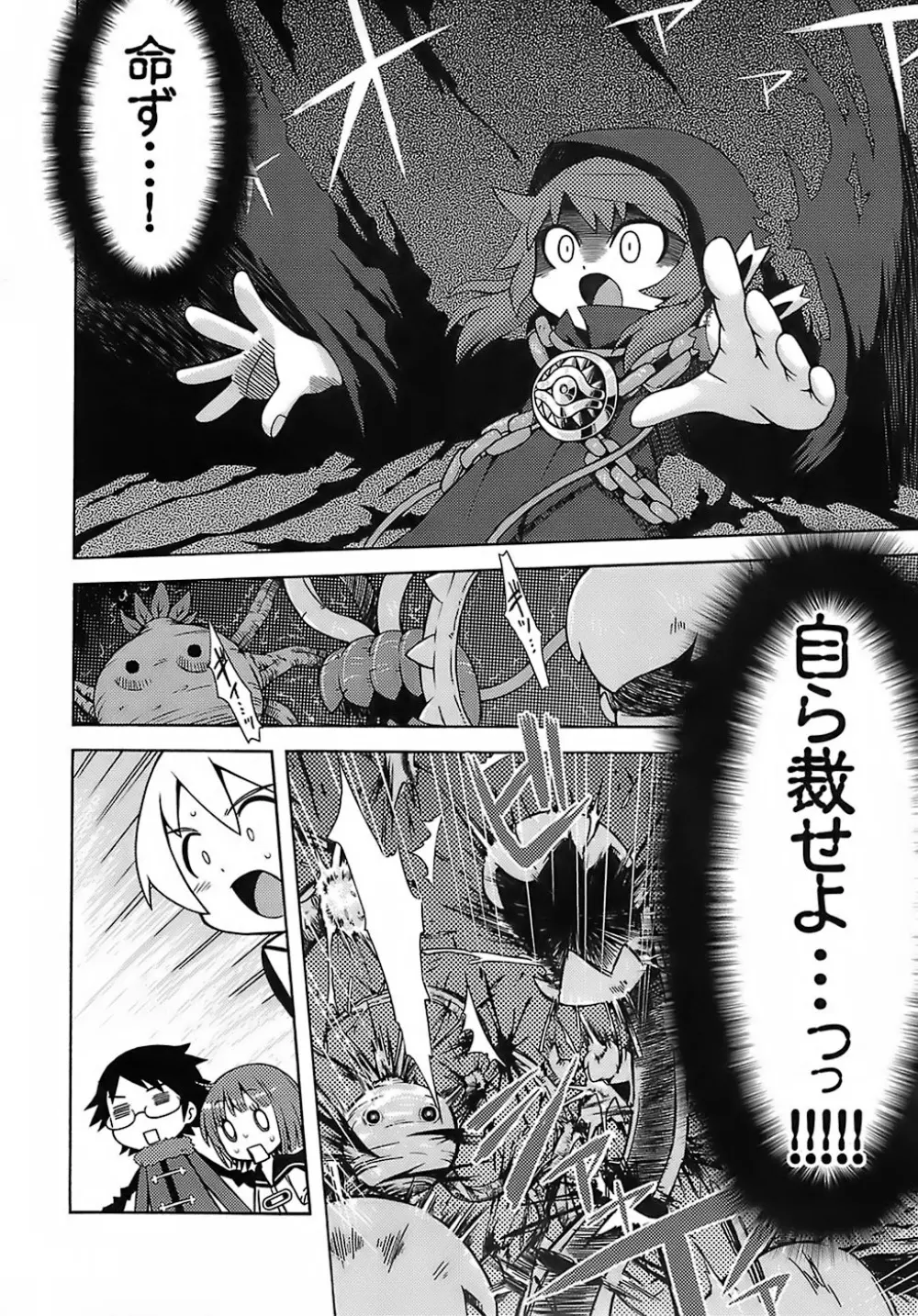 世界樹のあのね - page11