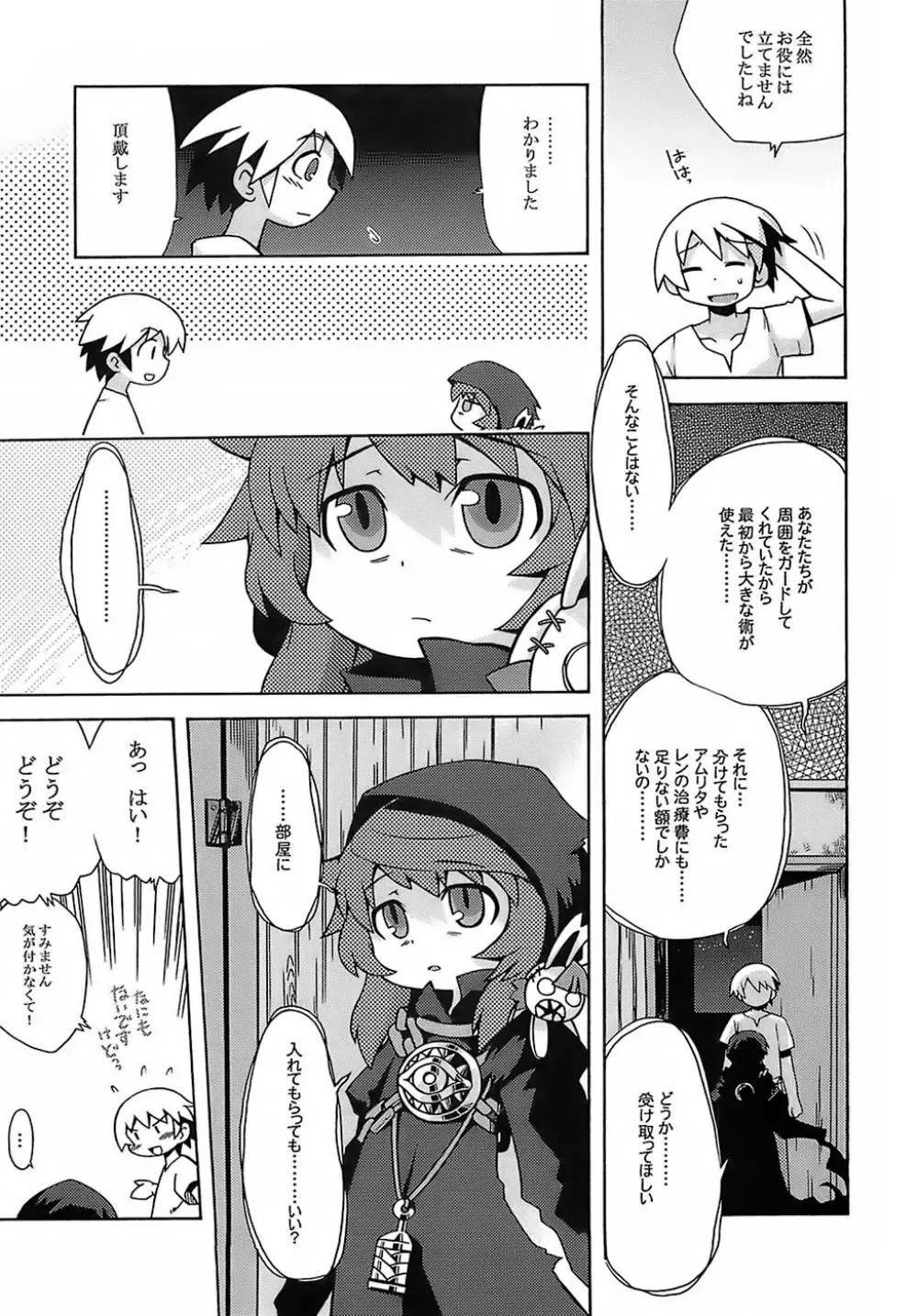 世界樹のあのね - page14