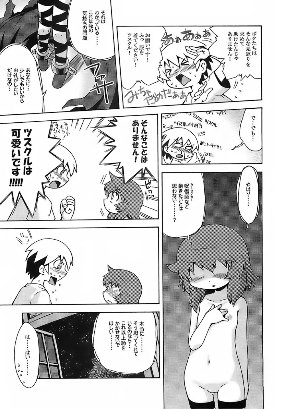 世界樹のあのね - page16