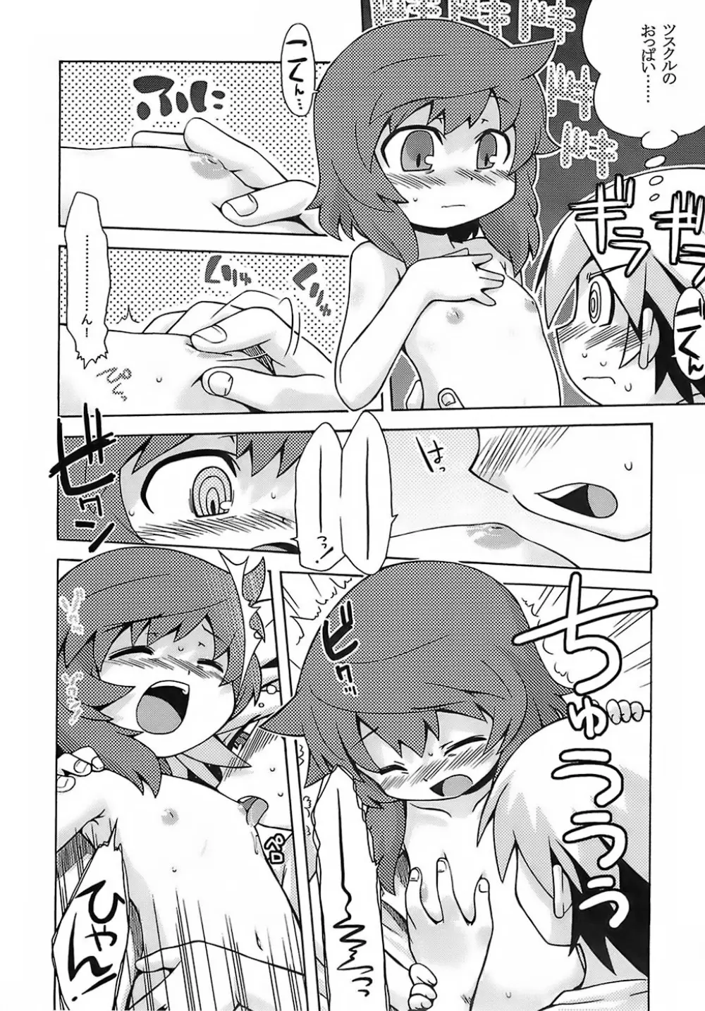 世界樹のあのね - page17
