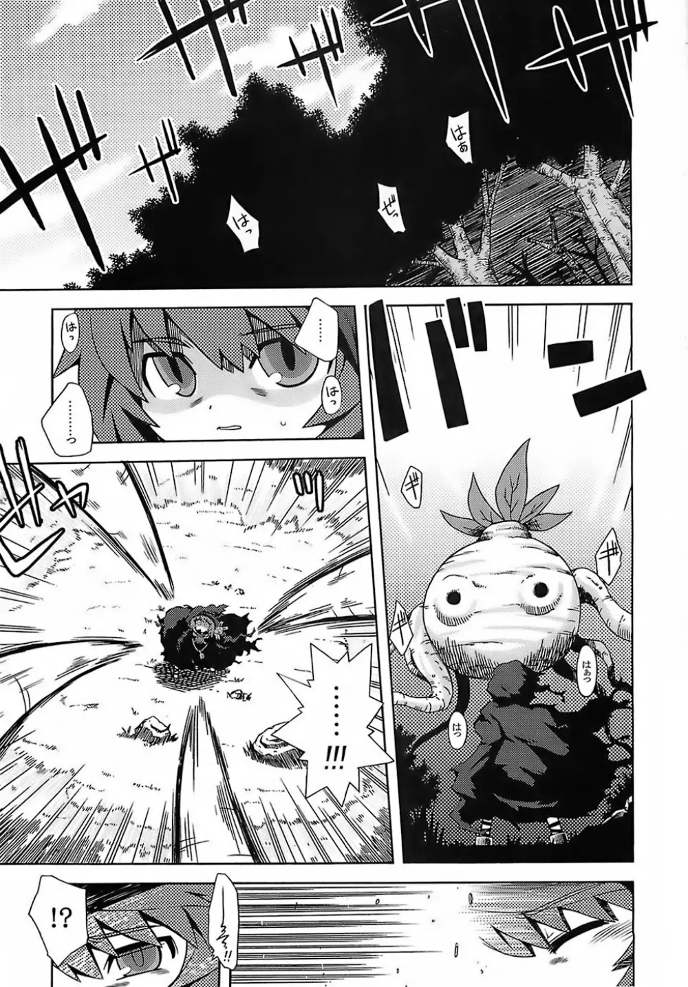 世界樹のあのね - page2