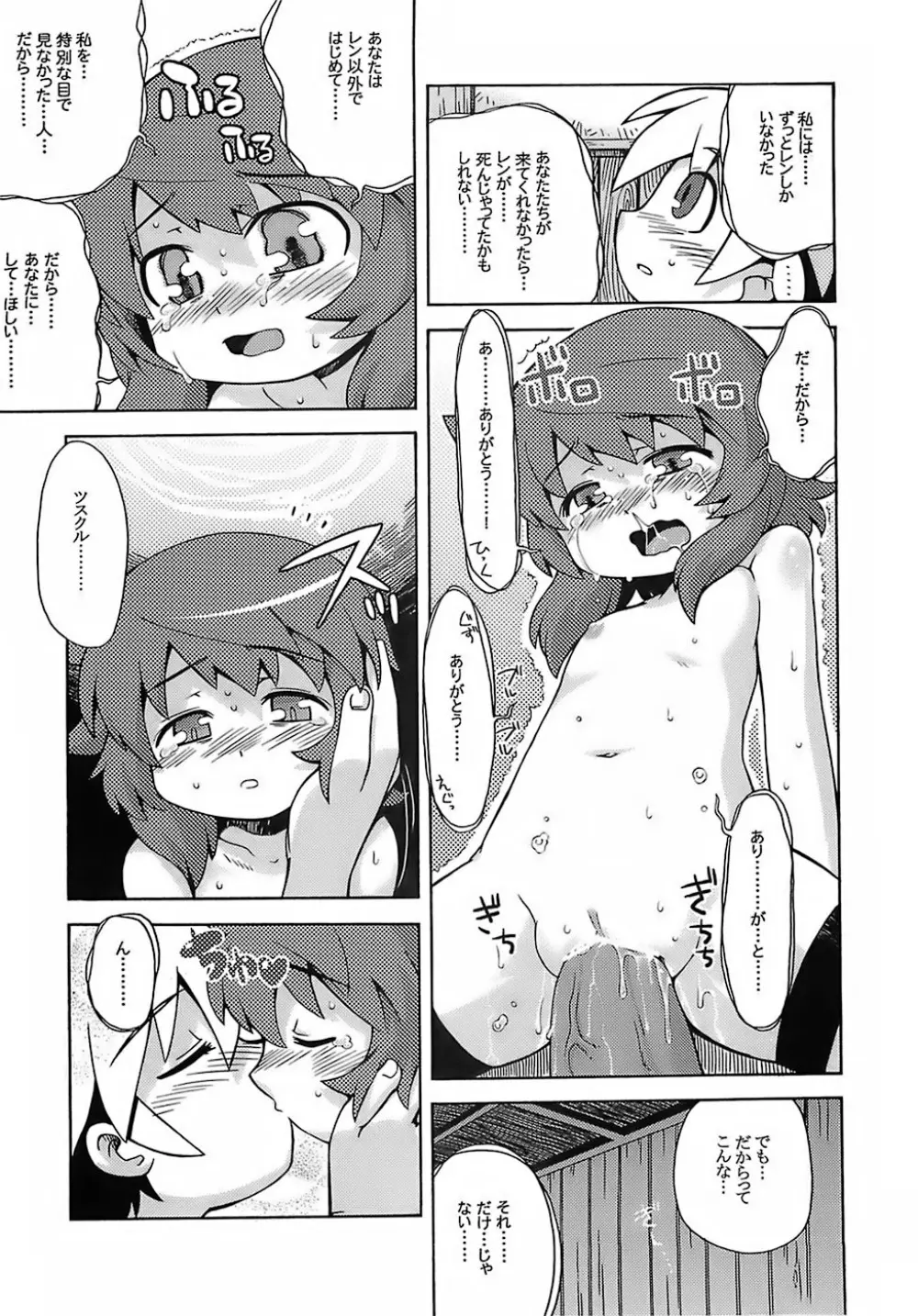 世界樹のあのね - page22