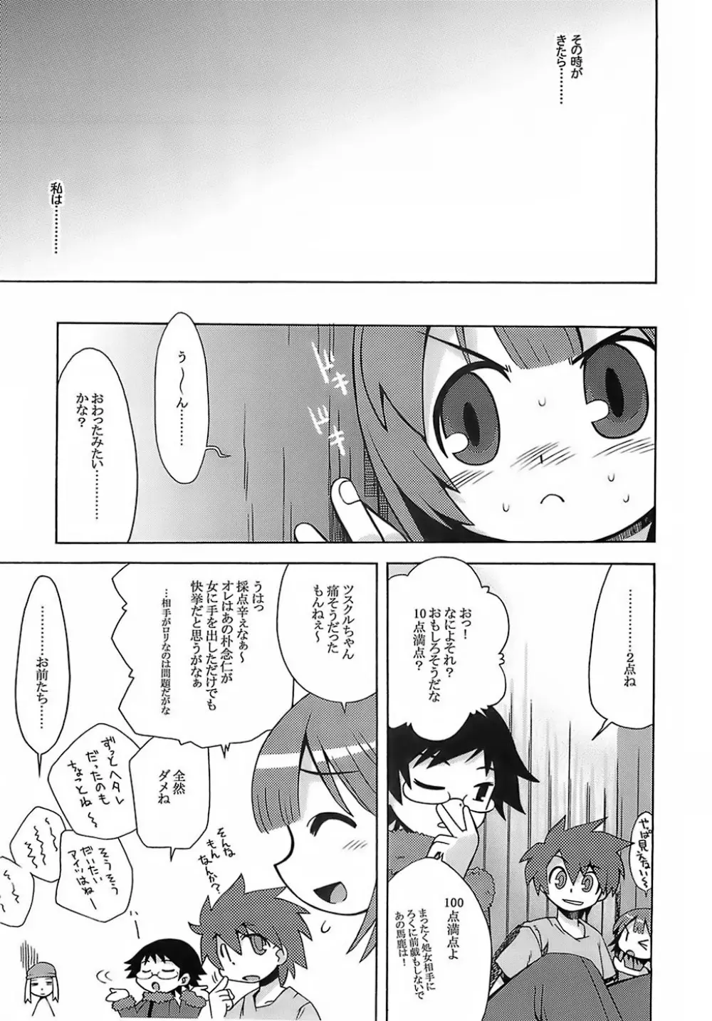 世界樹のあのね - page26