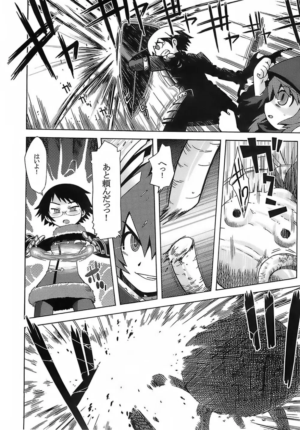 世界樹のあのね - page3