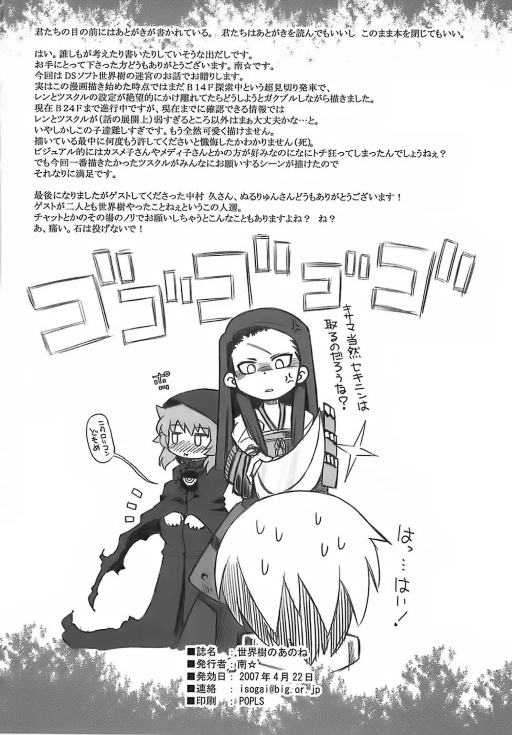 世界樹のあのね - page33