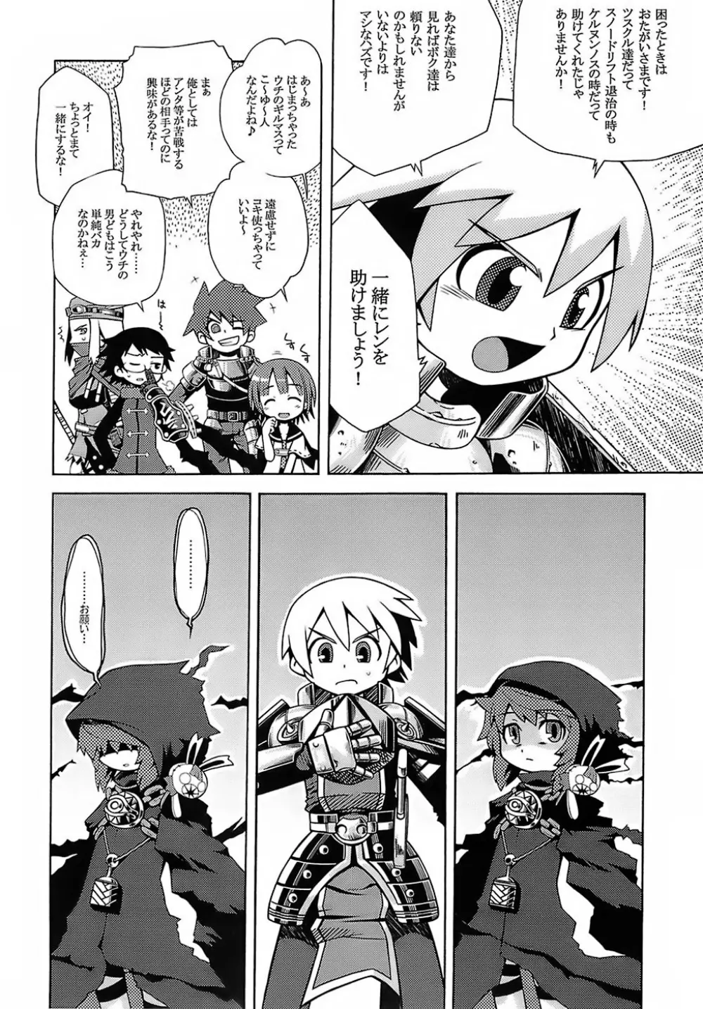 世界樹のあのね - page5