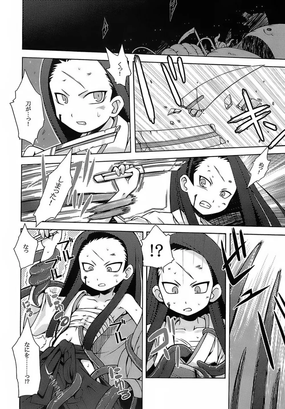 世界樹のあのね - page7