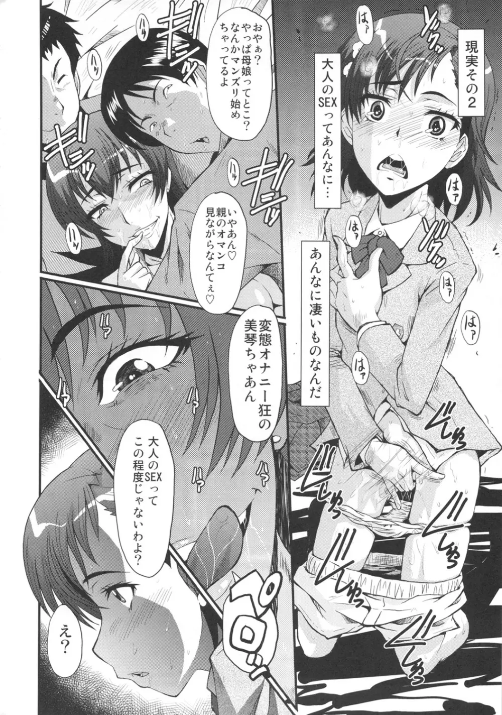 ウラバンビvol.43 TOARU ～とある母娘の白濁祭～ - page19