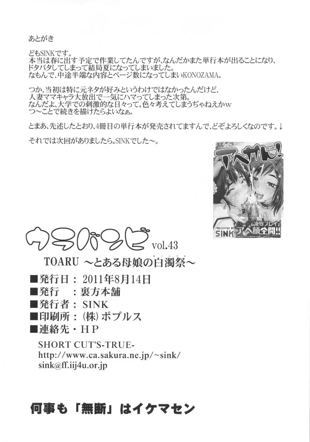 ウラバンビvol.43 TOARU ～とある母娘の白濁祭～ - page25