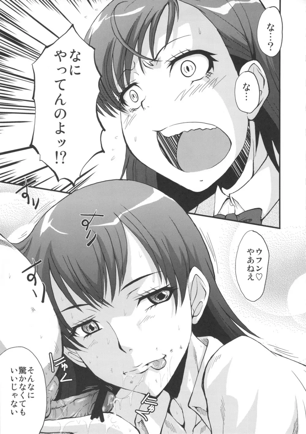 ウラバンビvol.43 TOARU ～とある母娘の白濁祭～ - page4