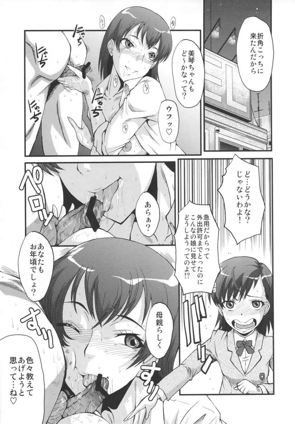 ウラバンビvol.43 TOARU ～とある母娘の白濁祭～ - page6