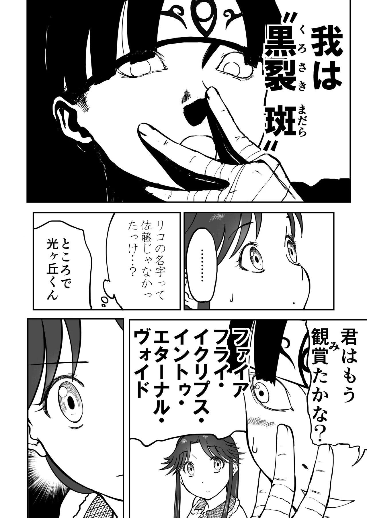 【なんキテ外伝】光ヶ丘タエのごく普通の日常『膳』 - page12