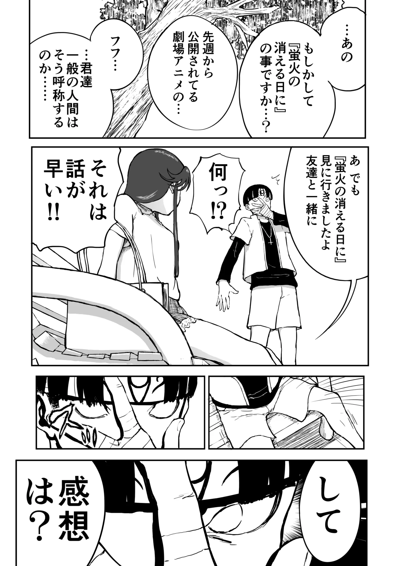 【なんキテ外伝】光ヶ丘タエのごく普通の日常『膳』 - page13