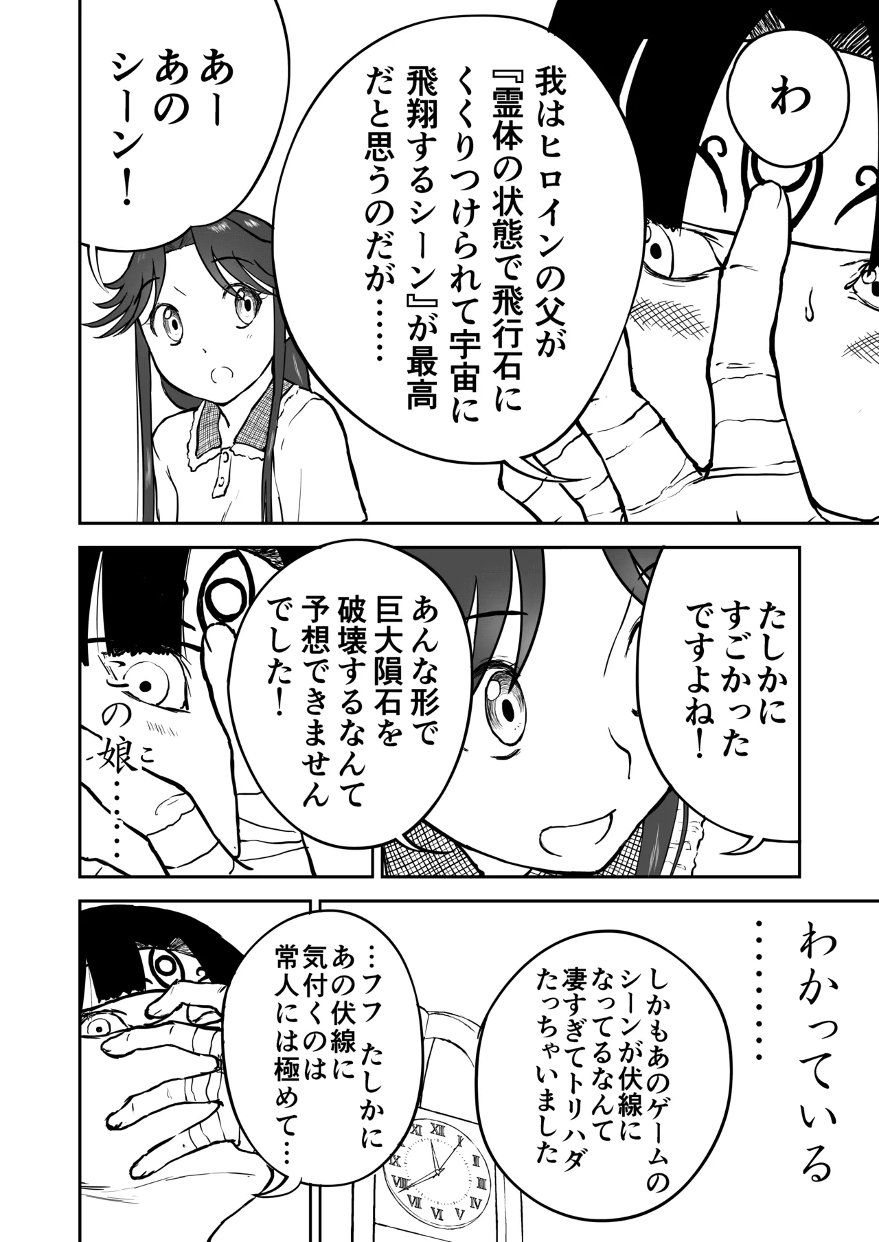 【なんキテ外伝】光ヶ丘タエのごく普通の日常『膳』 - page14