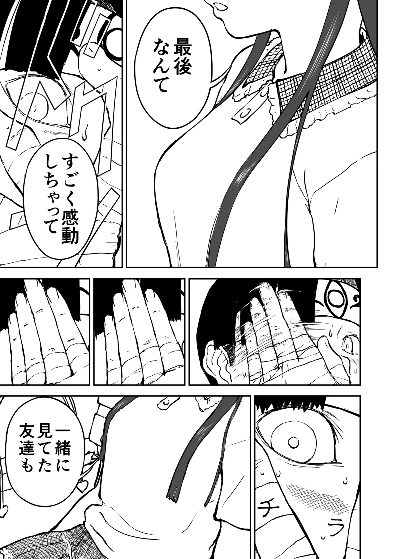 【なんキテ外伝】光ヶ丘タエのごく普通の日常『膳』 - page15