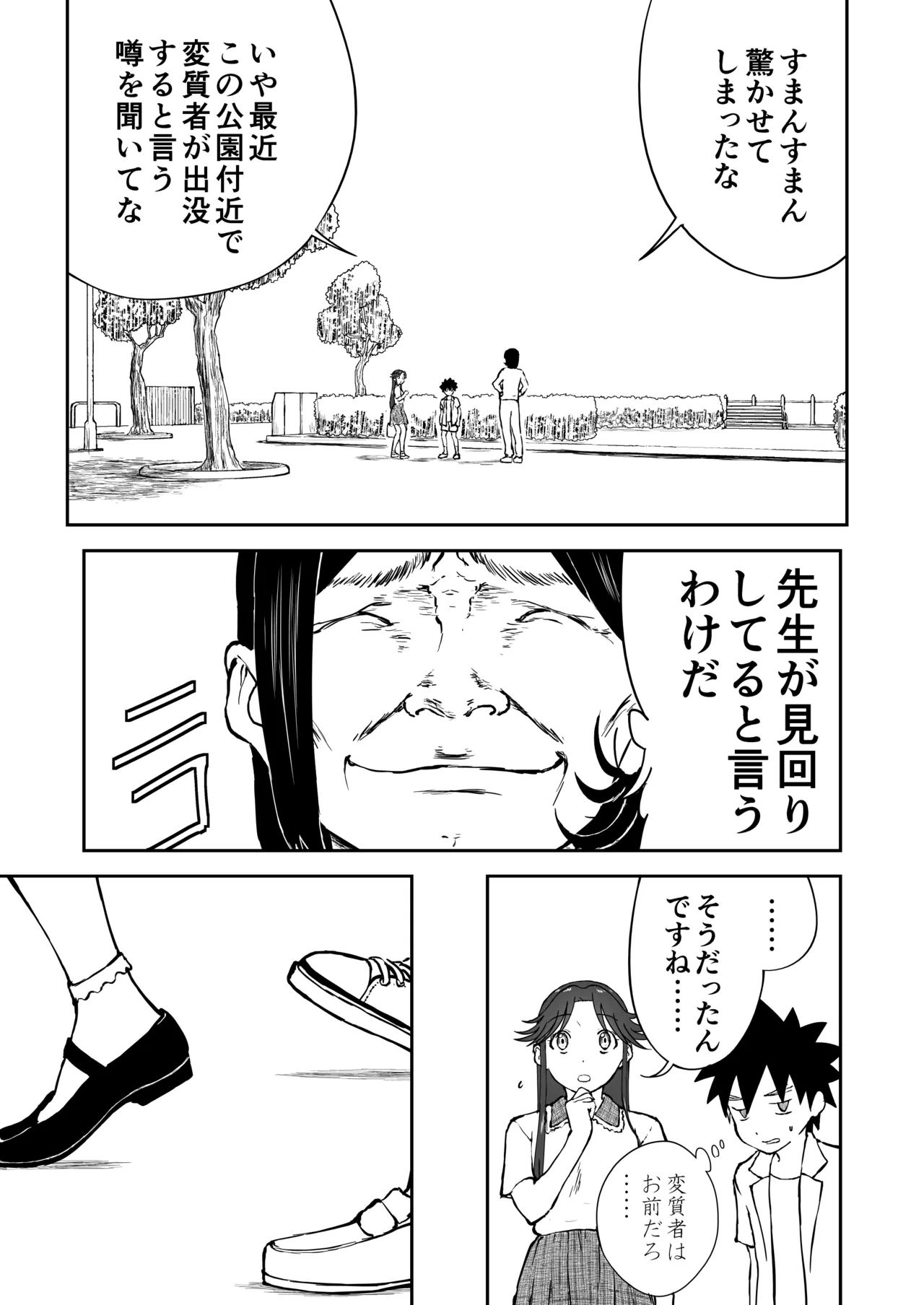 【なんキテ外伝】光ヶ丘タエのごく普通の日常『膳』 - page29