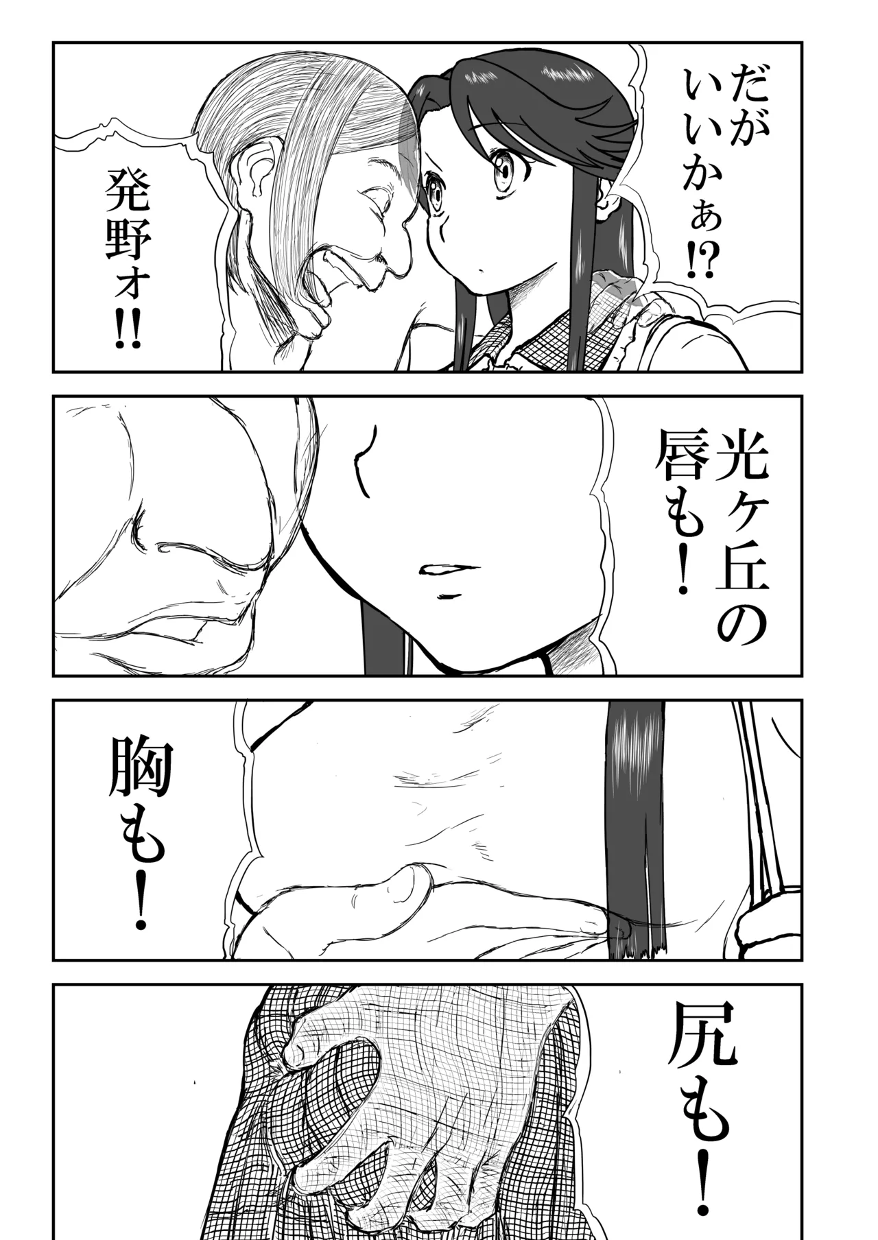 【なんキテ外伝】光ヶ丘タエのごく普通の日常『膳』 - page33