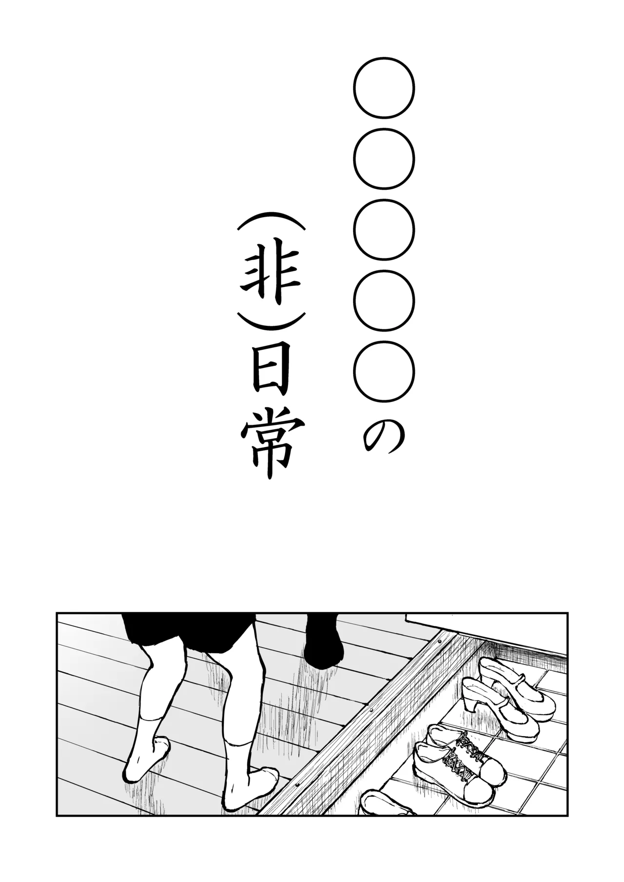 【なんキテ外伝】光ヶ丘タエのごく普通の日常『膳』 - page39