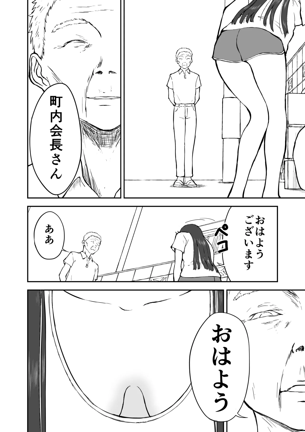 【なんキテ外伝】光ヶ丘タエのごく普通の日常『膳』 - page4