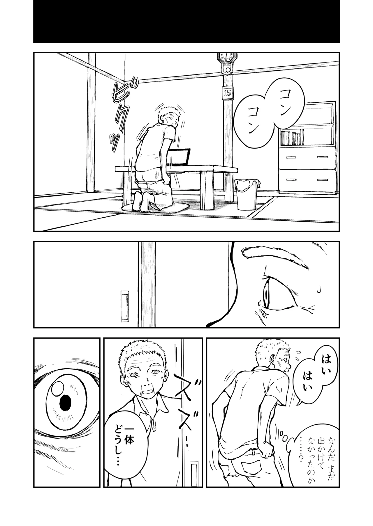 【なんキテ外伝】光ヶ丘タエのごく普通の日常『膳』 - page45