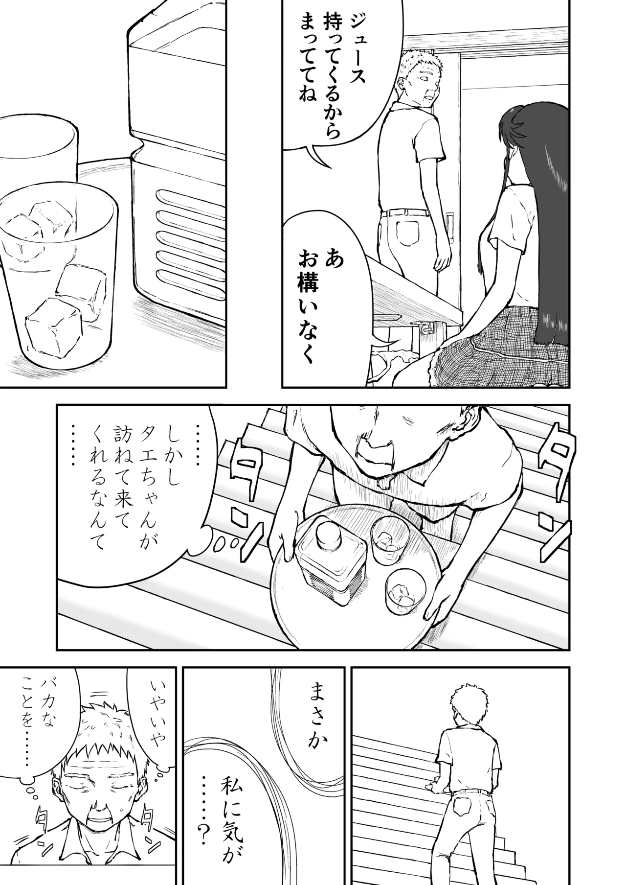 【なんキテ外伝】光ヶ丘タエのごく普通の日常『膳』 - page49
