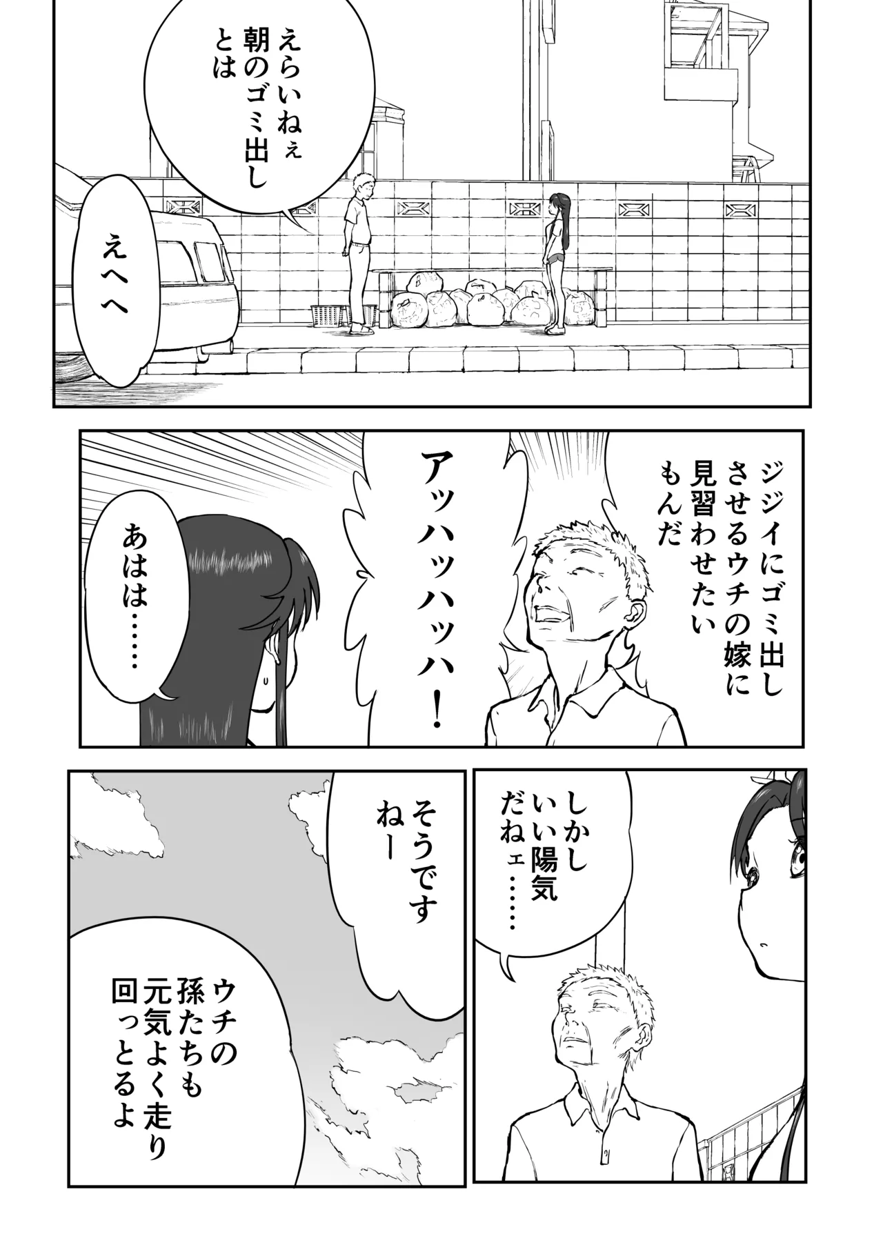 【なんキテ外伝】光ヶ丘タエのごく普通の日常『膳』 - page5
