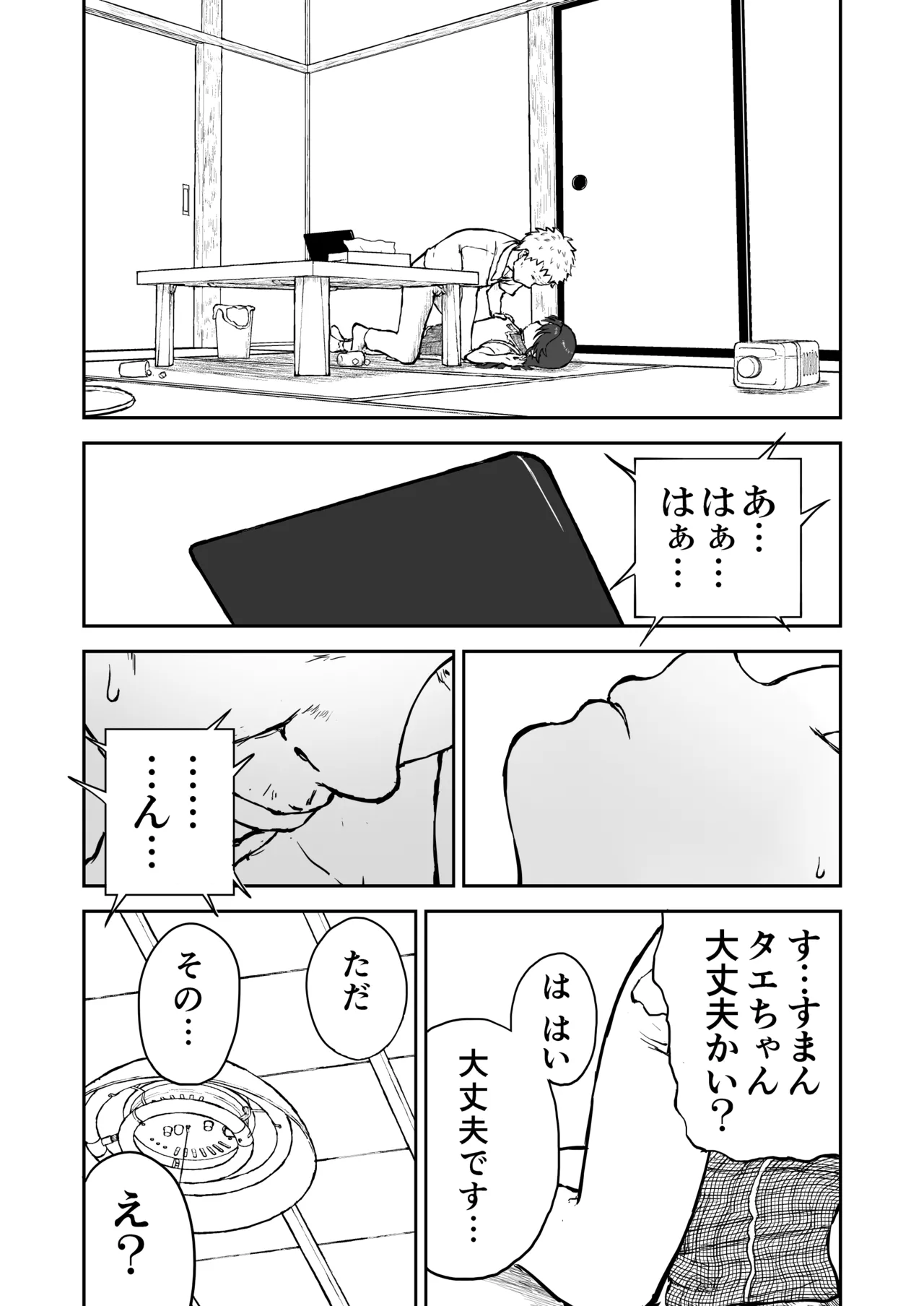 【なんキテ外伝】光ヶ丘タエのごく普通の日常『膳』 - page54