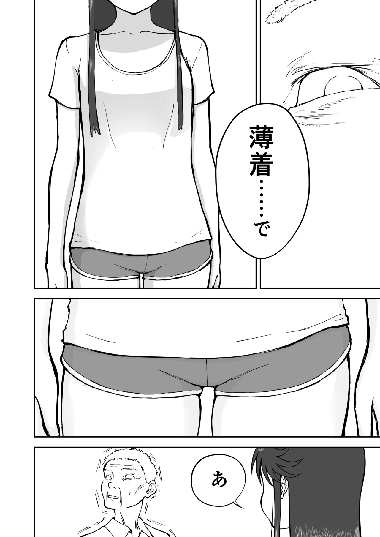 【なんキテ外伝】光ヶ丘タエのごく普通の日常『膳』 - page6