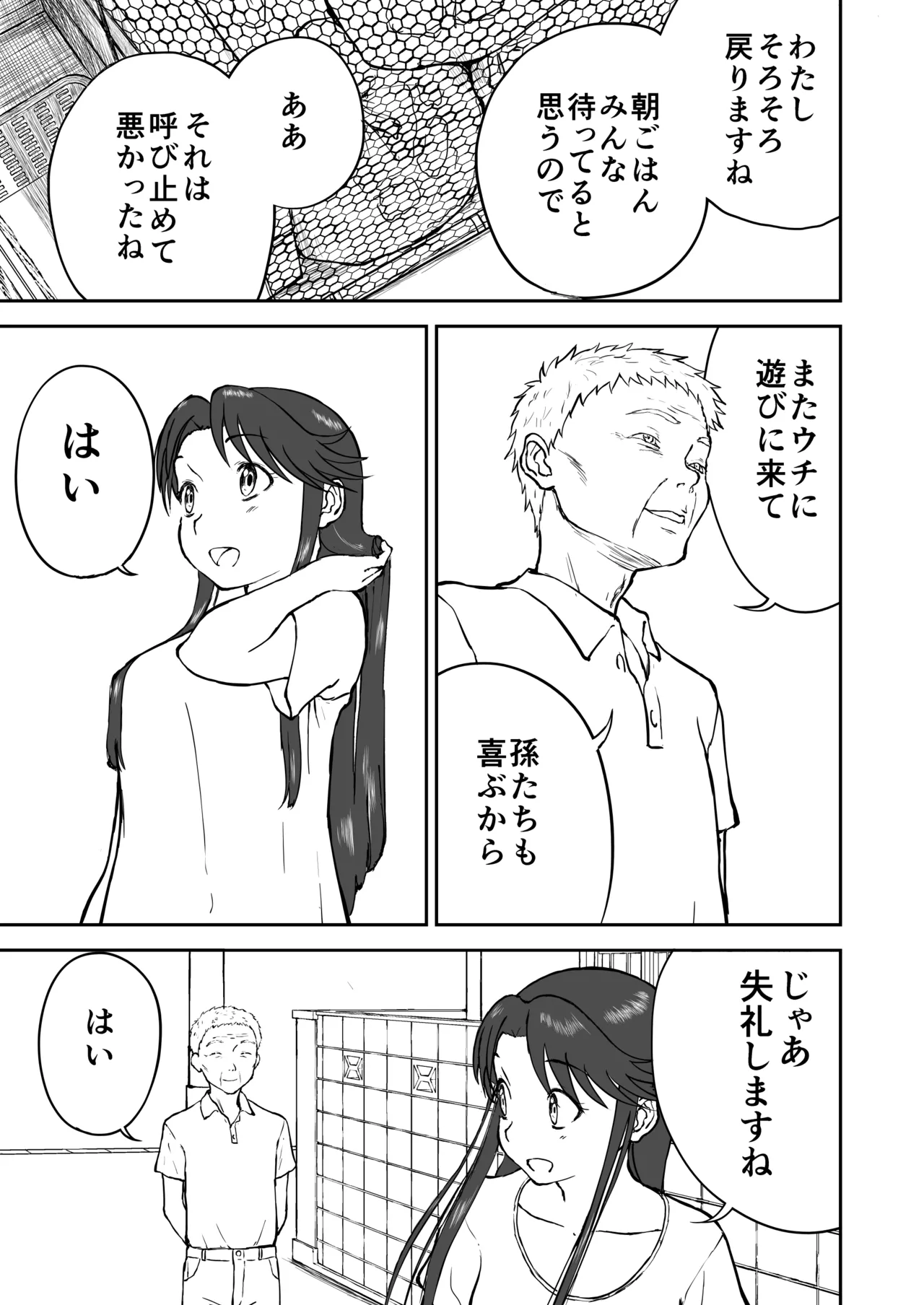 【なんキテ外伝】光ヶ丘タエのごく普通の日常『膳』 - page7