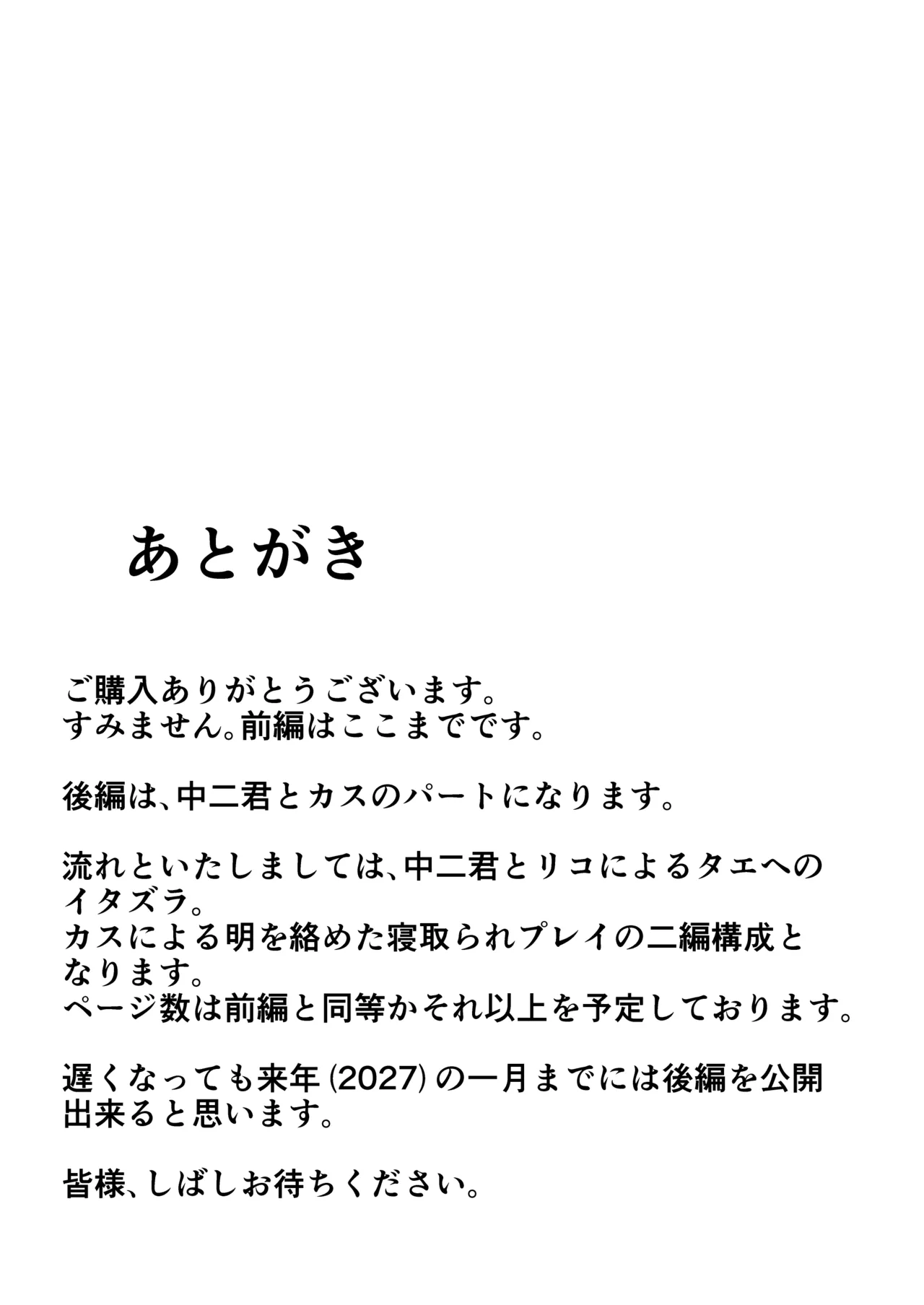 【なんキテ外伝】光ヶ丘タエのごく普通の日常『膳』 - page85