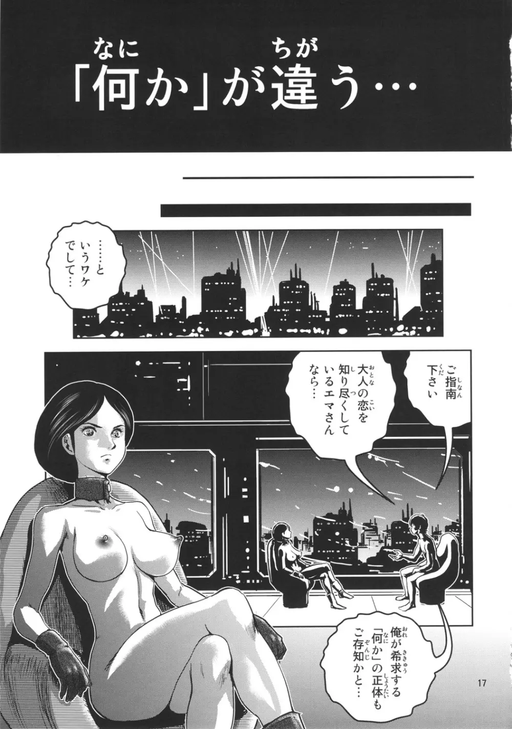 おまんＺ - page16