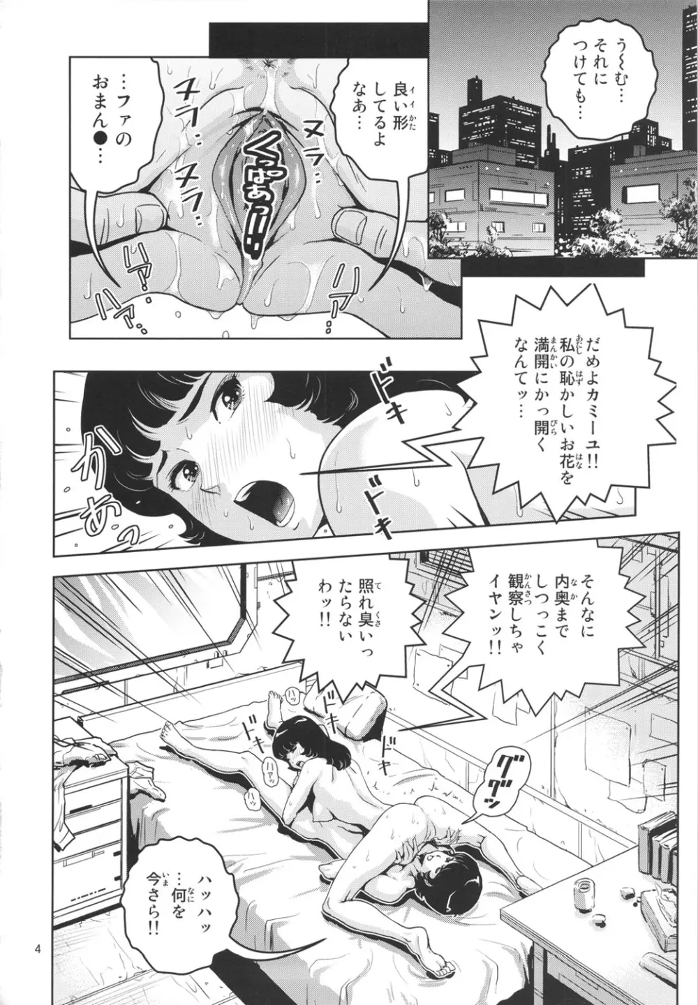 おまんＺ - page3