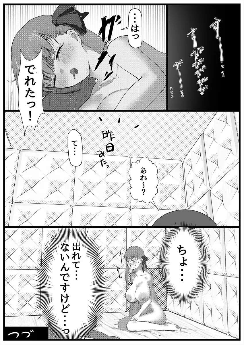 セックスしないと出れない部屋に閉じ込められたBBちゃん達漫画 - page15