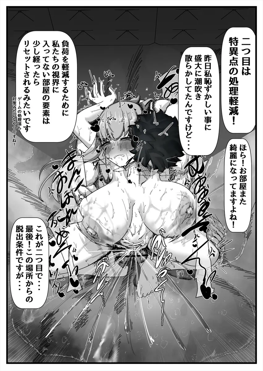 セックスしないと出れない部屋に閉じ込められたBBちゃん達漫画 - page21