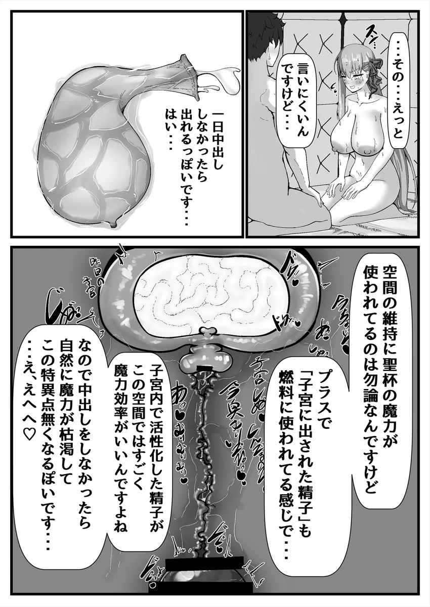 セックスしないと出れない部屋に閉じ込められたBBちゃん達漫画 - page22