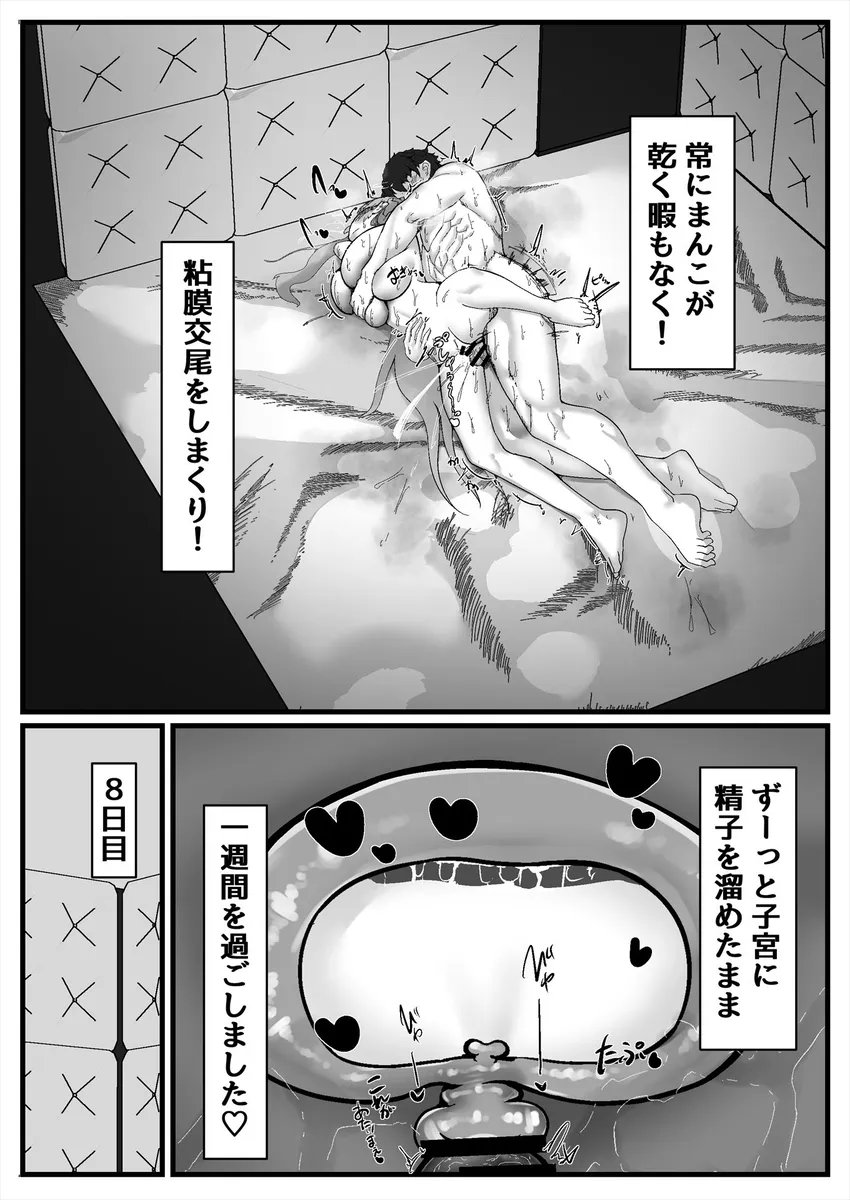 セックスしないと出れない部屋に閉じ込められたBBちゃん達漫画 - page25