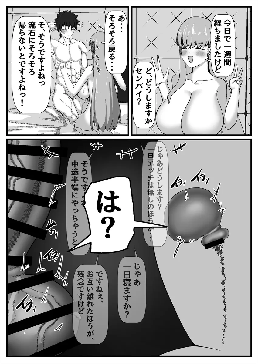 セックスしないと出れない部屋に閉じ込められたBBちゃん達漫画 - page26