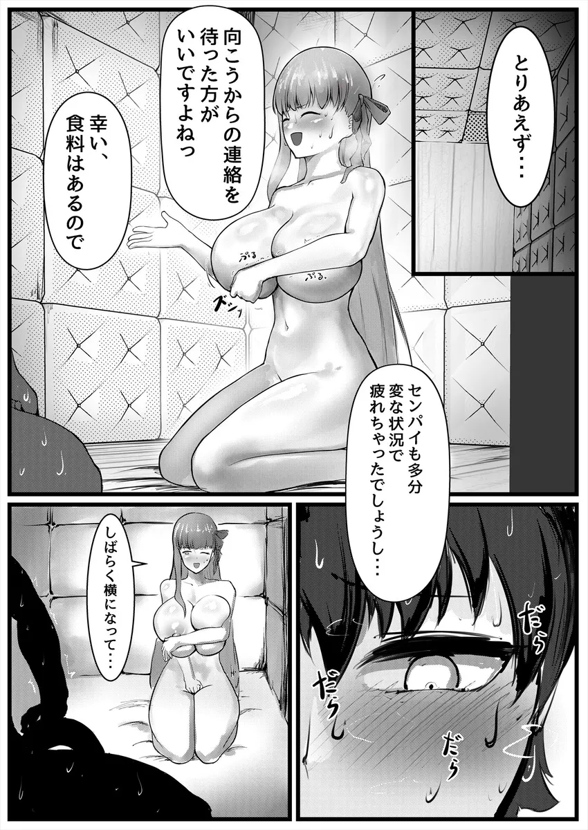 セックスしないと出れない部屋に閉じ込められたBBちゃん達漫画 - page3
