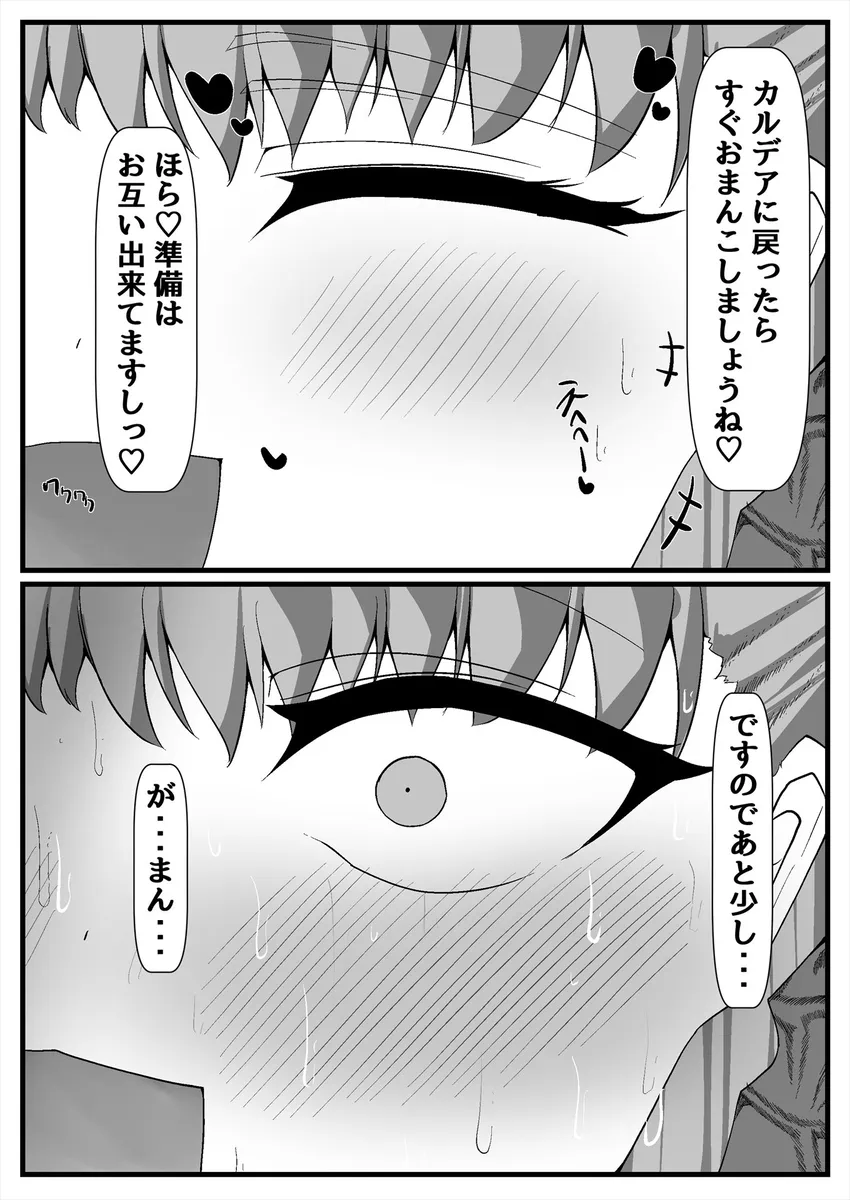 セックスしないと出れない部屋に閉じ込められたBBちゃん達漫画 - page30