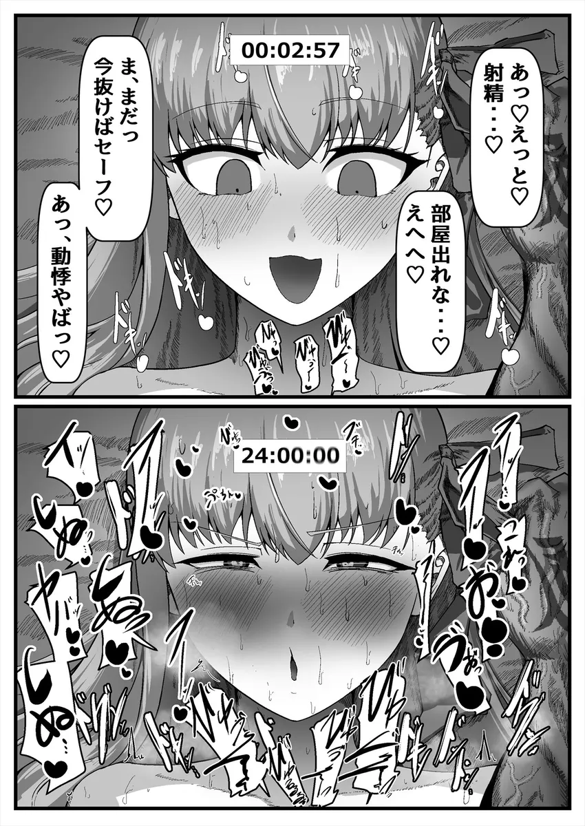 セックスしないと出れない部屋に閉じ込められたBBちゃん達漫画 - page35