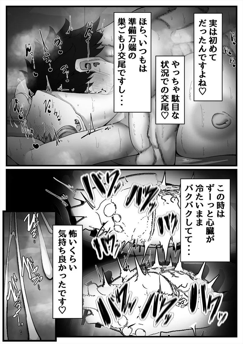 セックスしないと出れない部屋に閉じ込められたBBちゃん達漫画 - page37