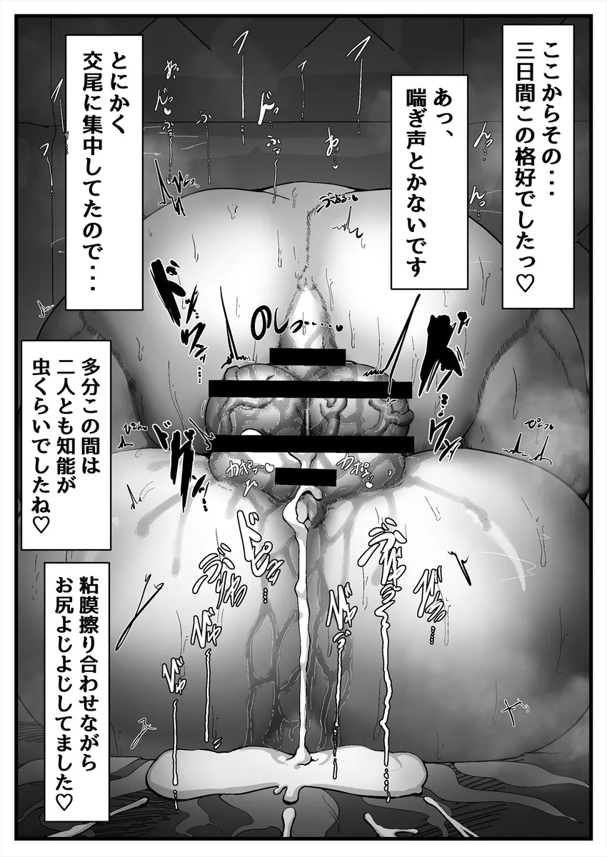 セックスしないと出れない部屋に閉じ込められたBBちゃん達漫画 - page38