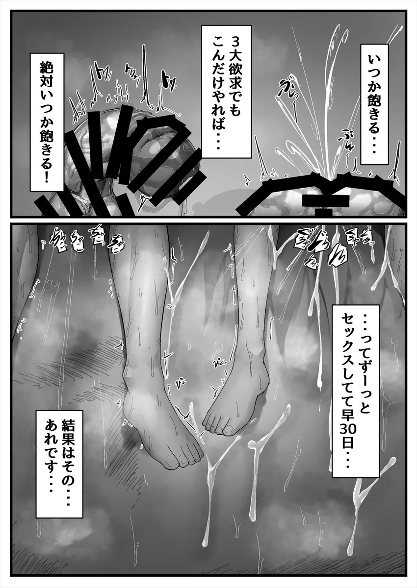 セックスしないと出れない部屋に閉じ込められたBBちゃん達漫画 - page49