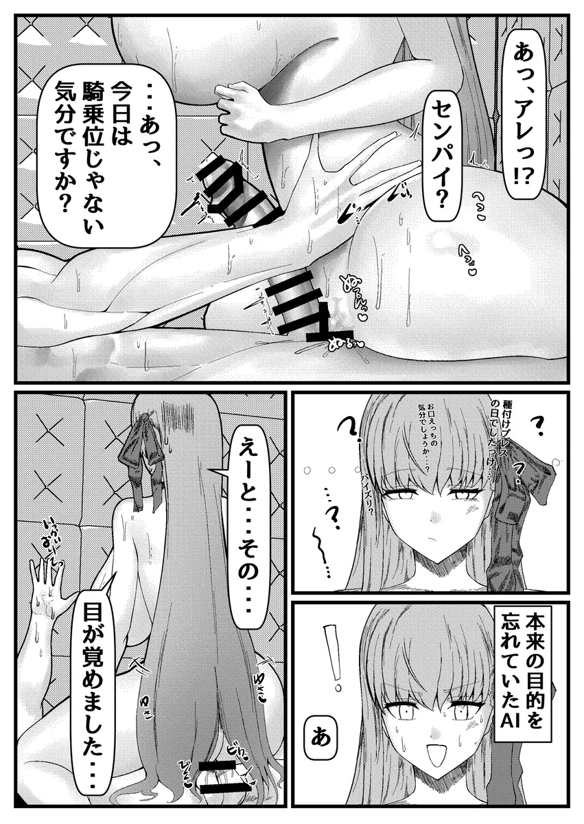 セックスしないと出れない部屋に閉じ込められたBBちゃん達漫画 - page57