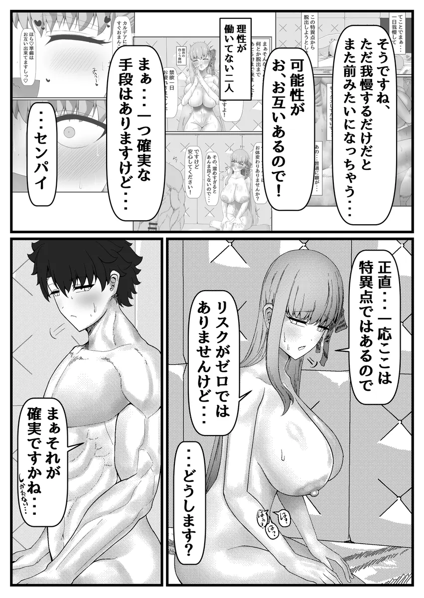 セックスしないと出れない部屋に閉じ込められたBBちゃん達漫画 - page59