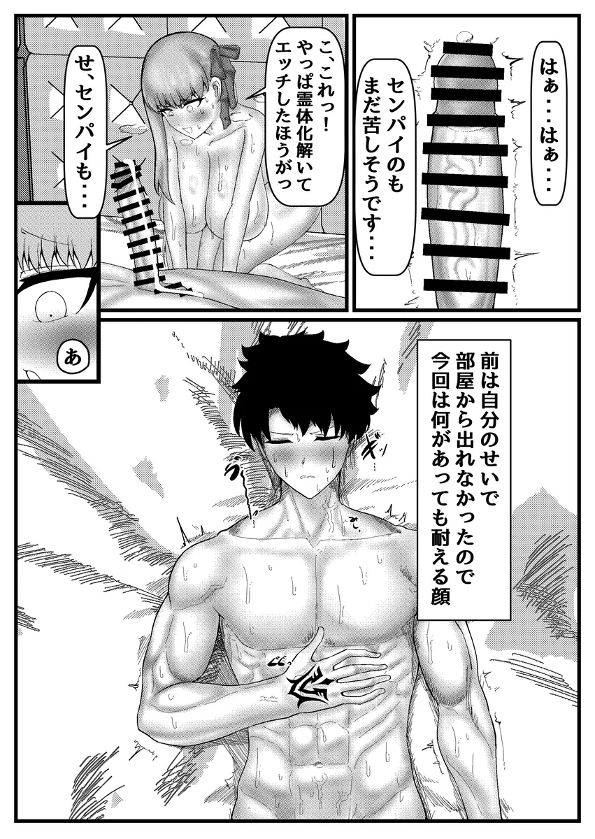 セックスしないと出れない部屋に閉じ込められたBBちゃん達漫画 - page68