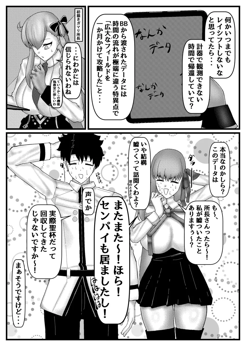 セックスしないと出れない部屋に閉じ込められたBBちゃん達漫画 - page74